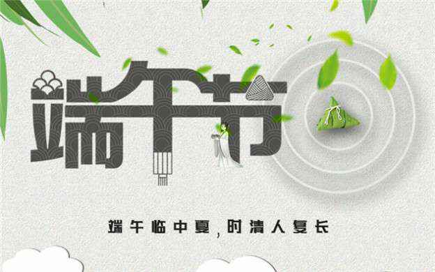 上海博涵亲子教育活动有限公司祝大家端午节安康！