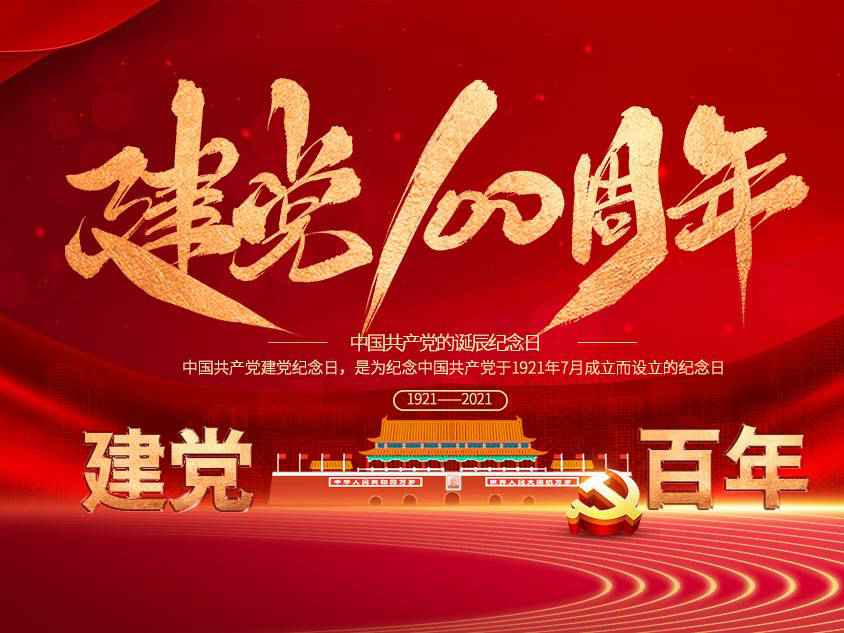 上海博涵亲子教育活动有限公司庆祝中国共产党建党100周年 上海博涵亲子教育活动有限公司庆祝中国共产党建党100周年